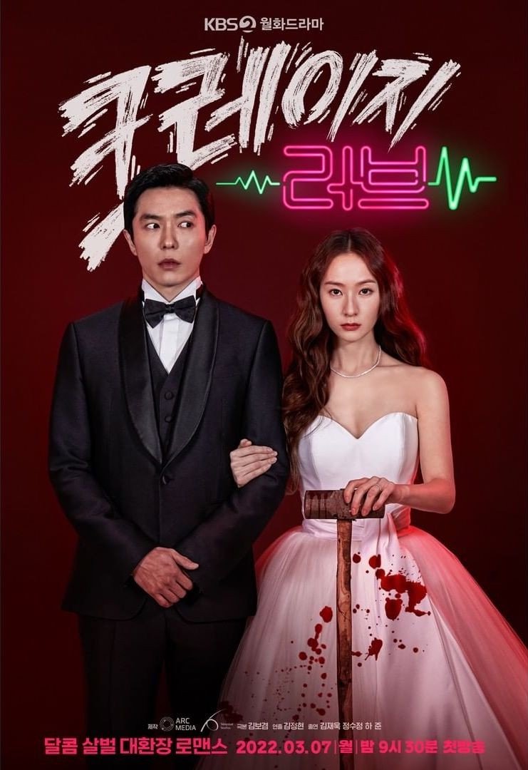 由金材昱搭檔秀晶主演的韓劇《Crazy Love》