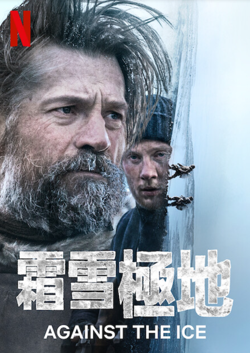 《霜雪極地》講述1909年丹麥由隊長艾納·米克森領軍出發的極地探險隊,要推翻美國對東北格陵蘭的所有權主張。