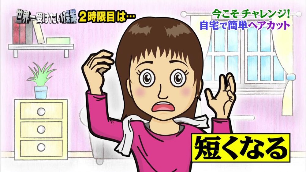 頭髮乾了之後,會看起來比剛剪時短。