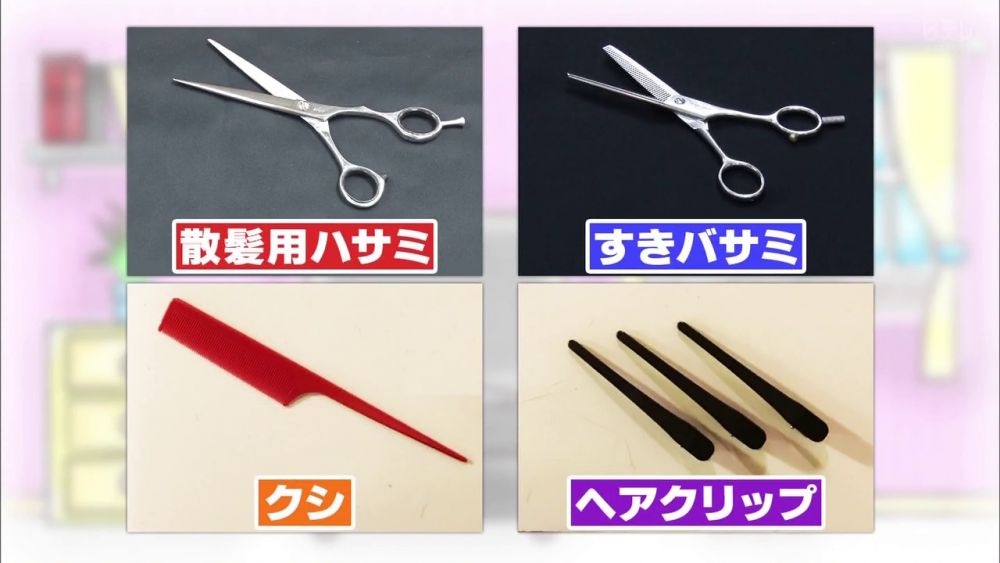 剪頭髮所需工具。