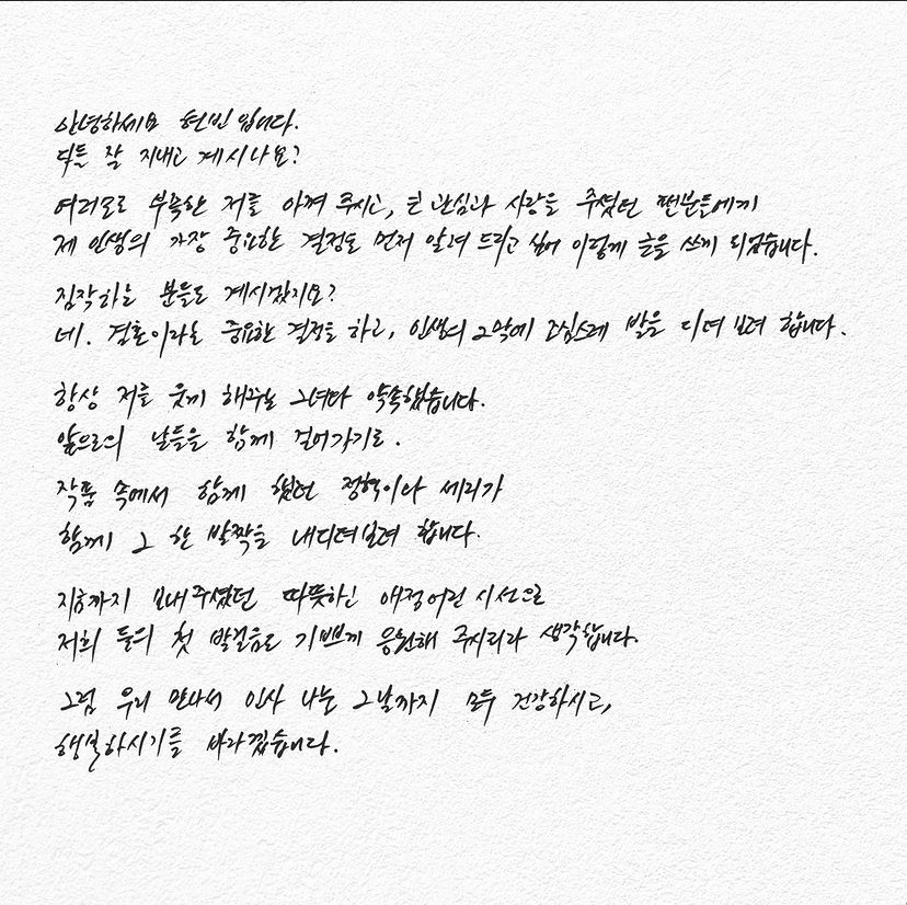 玄彬經紀公司就公開手寫信