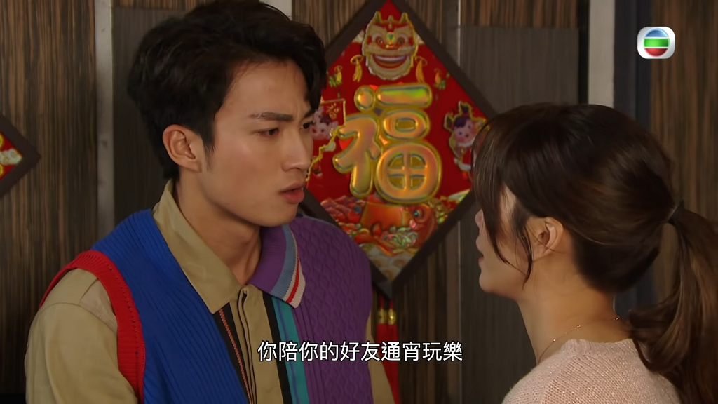 TVB《愛回家》Bonnie指責金城安只想與朋友玩通宵