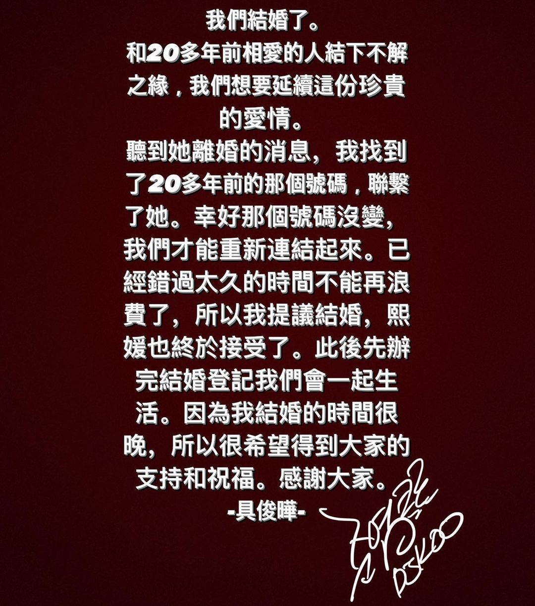 52歲韓團「酷龍」成員具俊曄在IG上宣布喜事