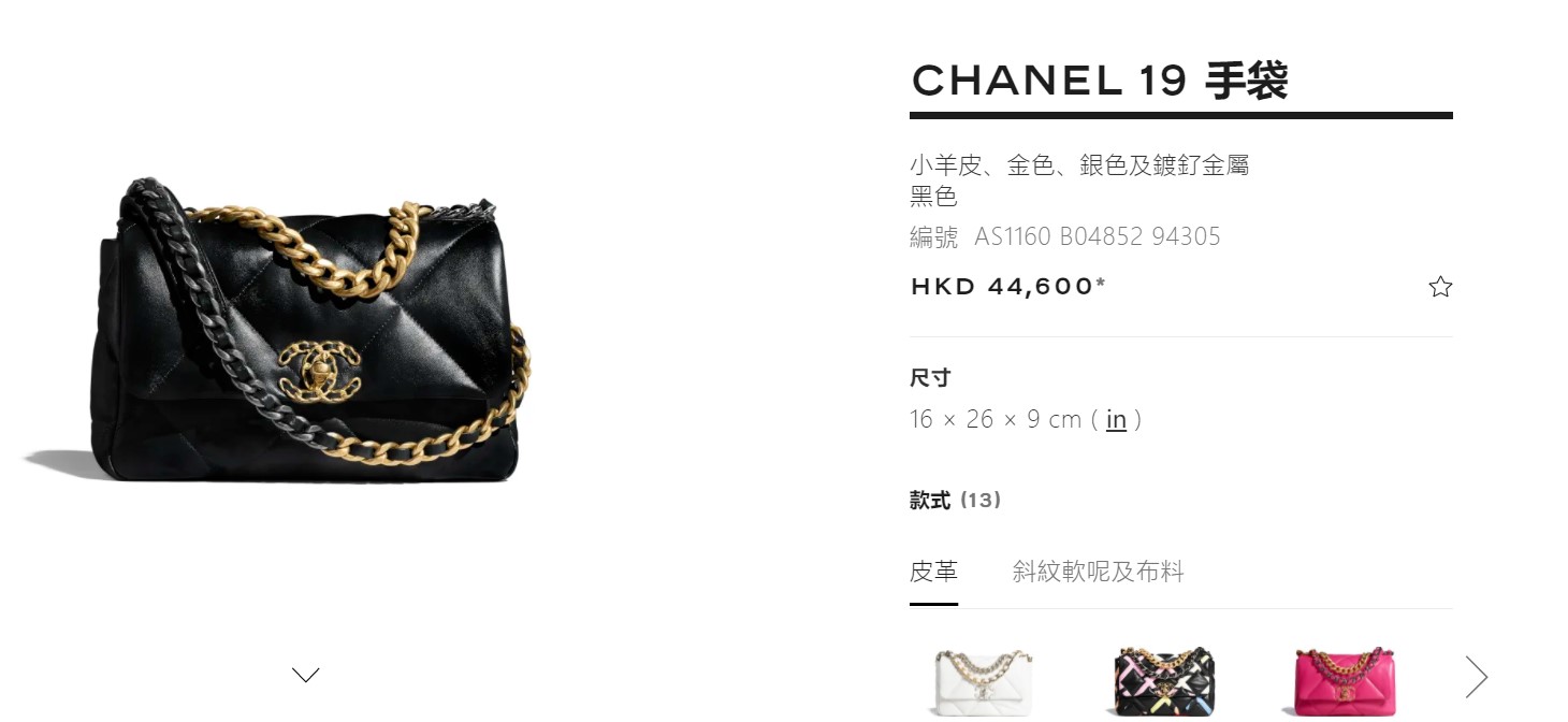 CHANEL 19 Small Size最新的價格為$44,600