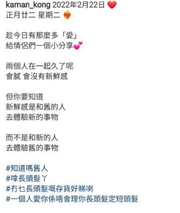 江嘉敏(Kaman)在2022年2月2日上載了兩張長髮舊照時抒發感受