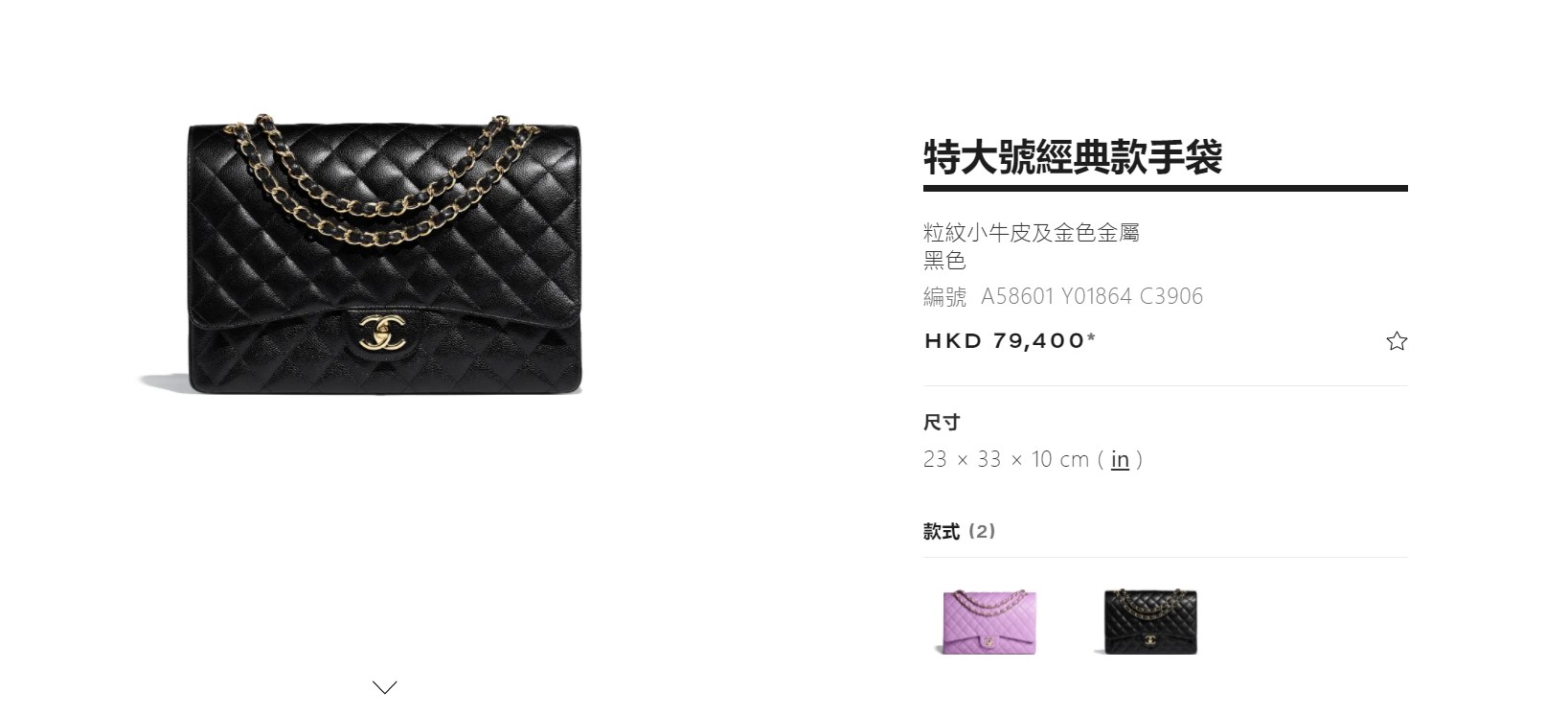 CHANEL Classic Flap Maxi $79,400!