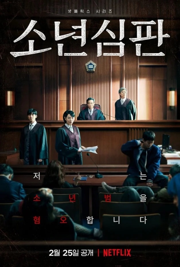 繼《殭屍校園》後Netflix又再次獻上全新誠意之作《少年法庭》