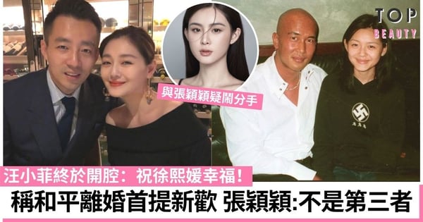 【大S再婚】汪小菲終於開腔:祝徐熙媛幸福!不忘替張穎穎抱屈!