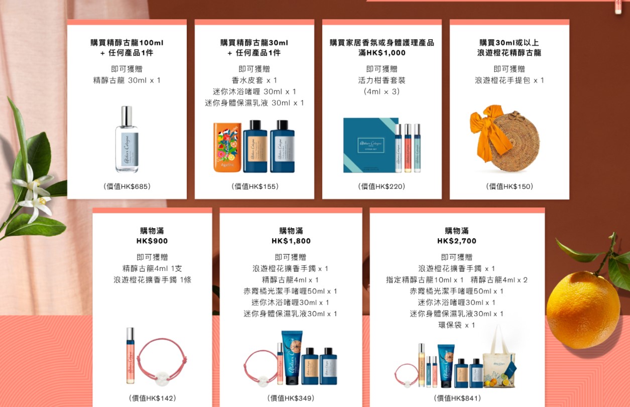 Atelier Cologne購物優惠