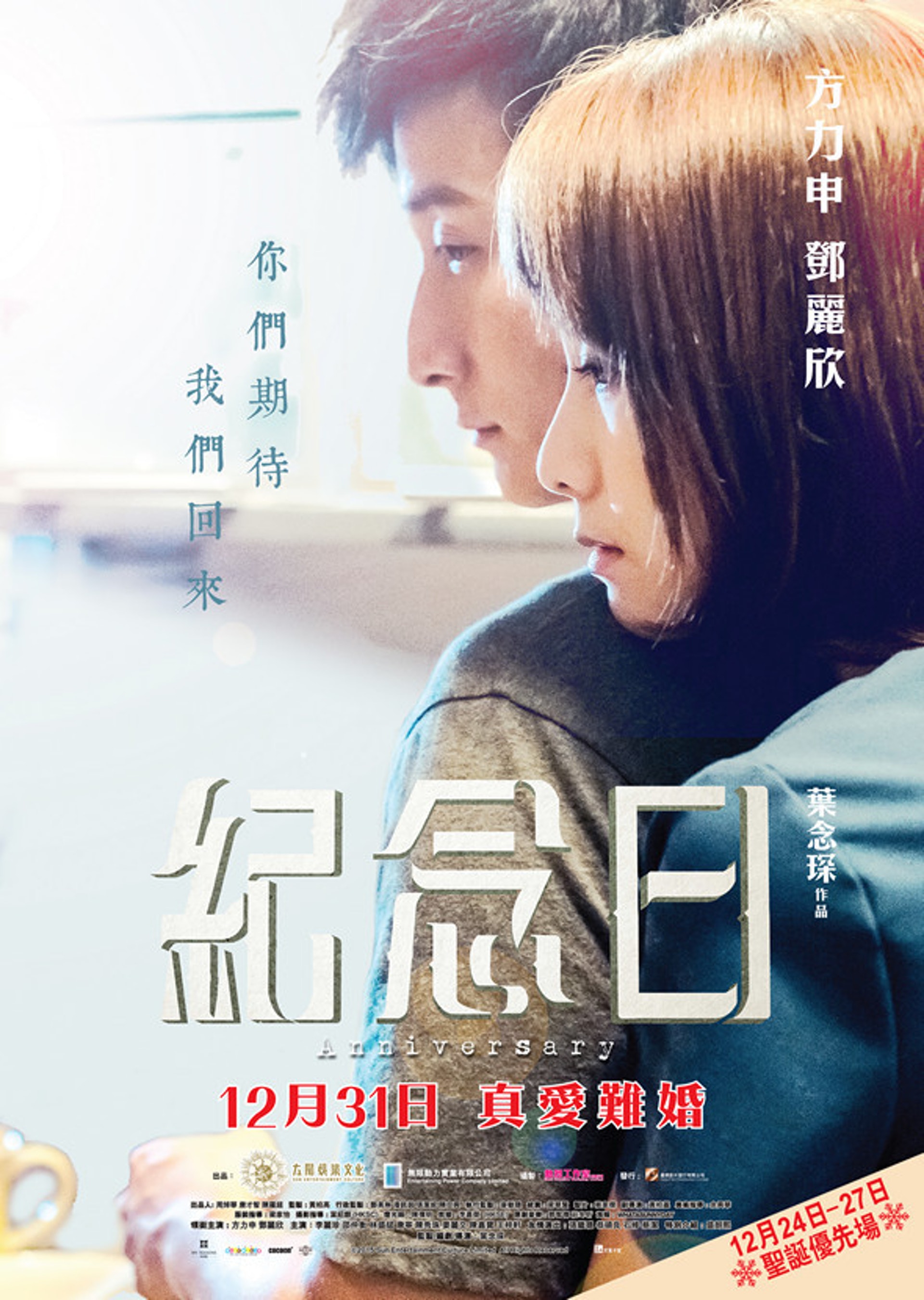 《紀念日》電影劇照