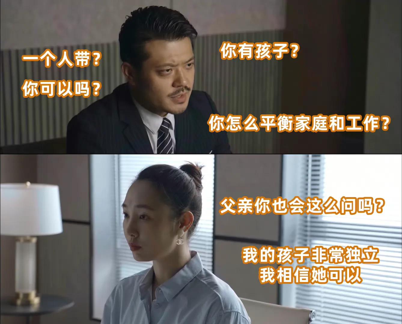 面試官的問題都是圍繞著職場媽媽的辛苦、擔心她在家庭和工作中無法平衡、不能出差等。