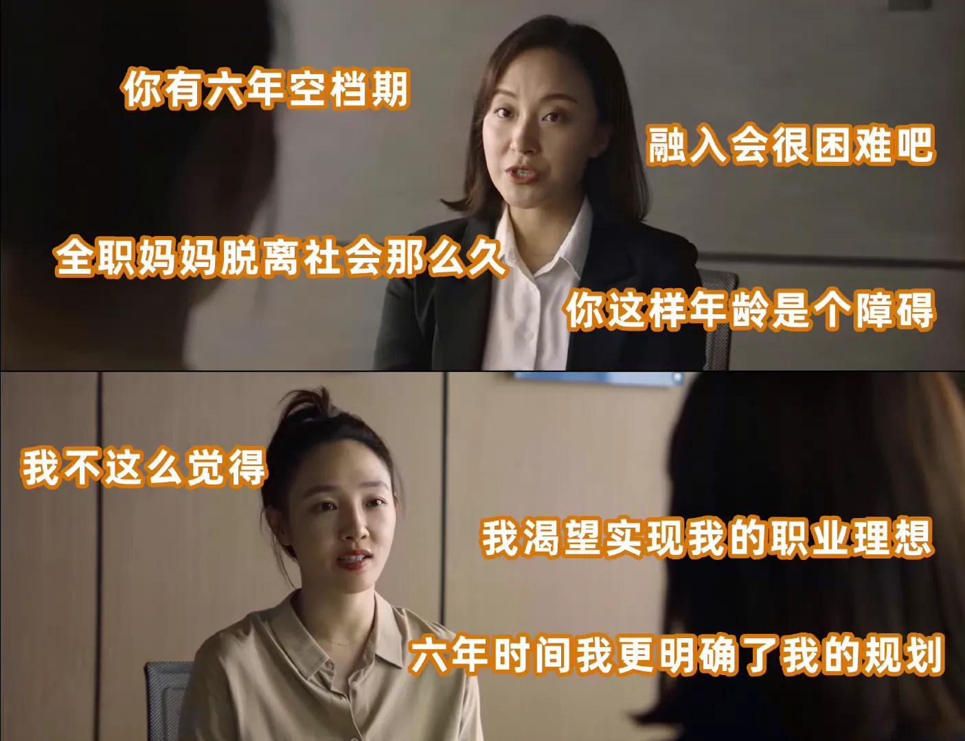 由白百何飾演的沈彗星有6年的空窗期,令到她重返職場遇上種種困難。