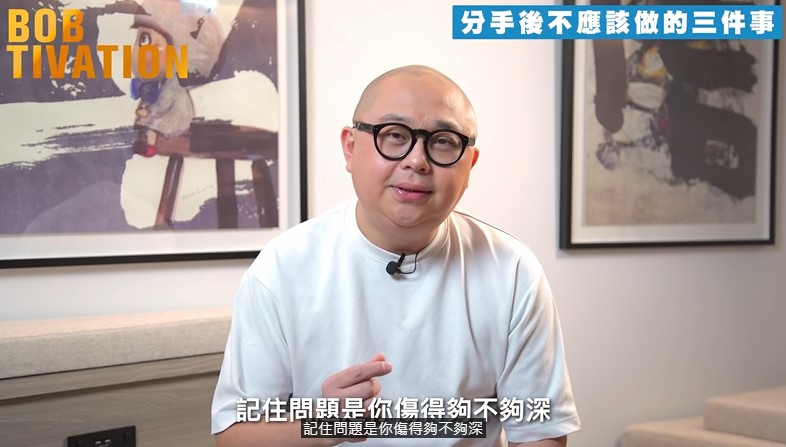 Bob林盛斌放下的關鍵在於你自己