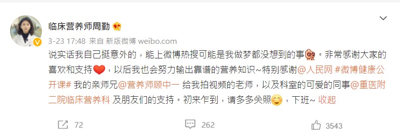 周勤回應網民