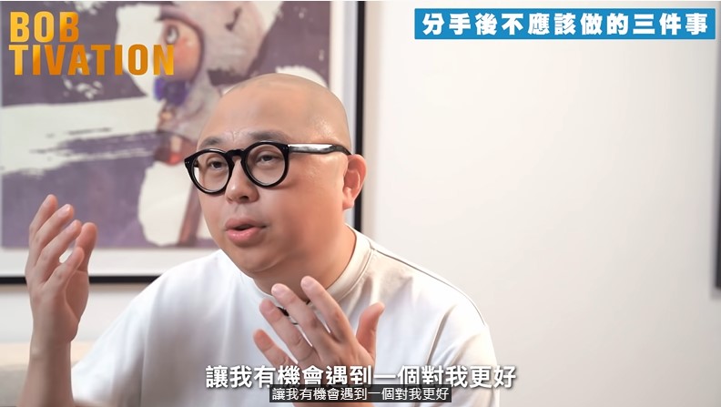Bob林盛斌建議把分手看成「回復單身」