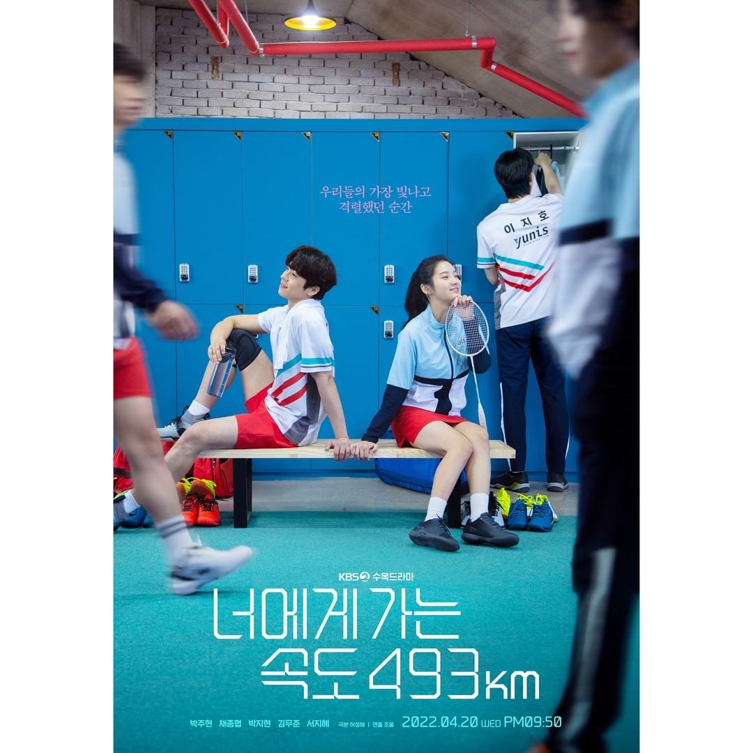 韓劇《向你奔去的速度493km》將於4月9日開播。