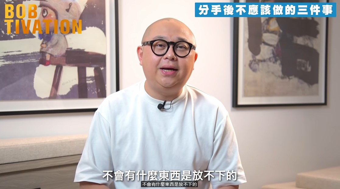 Bob林盛斌勸告分手後3件別做的事