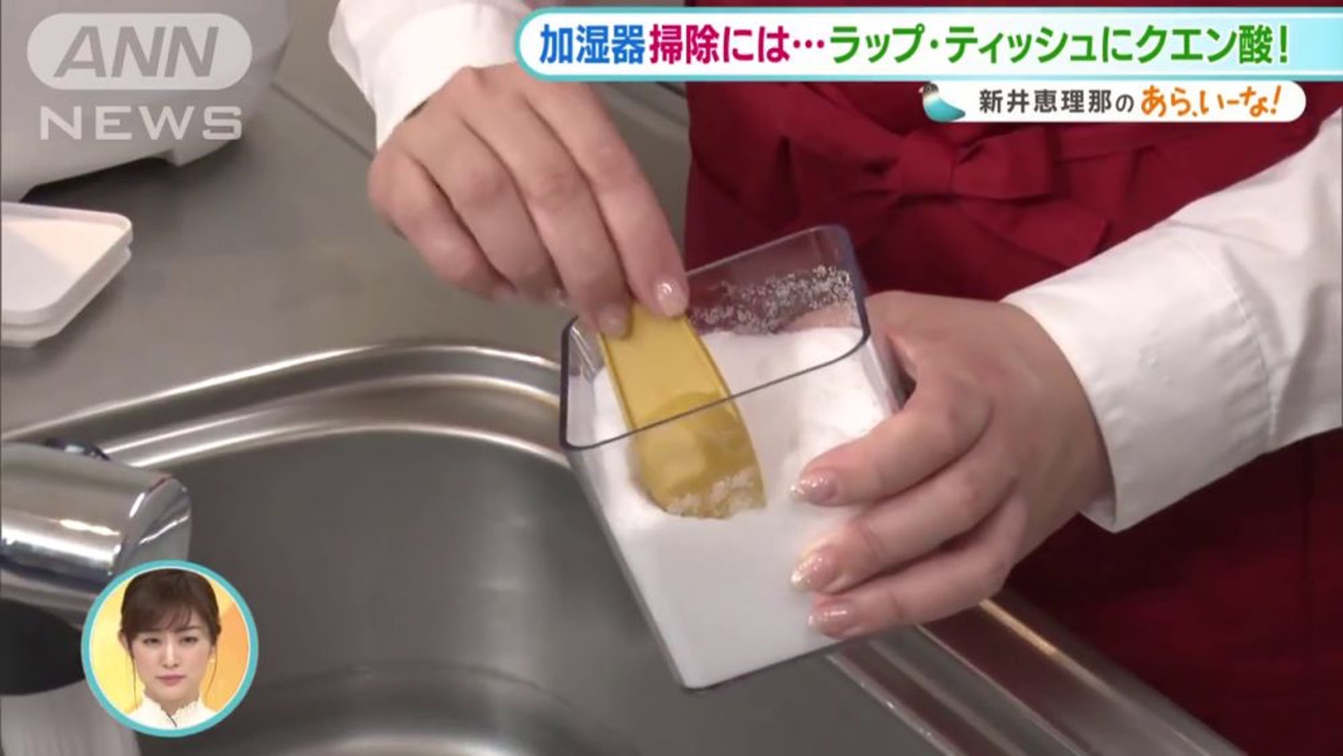 將水注入水槽,加入檸檬酸攪拌。