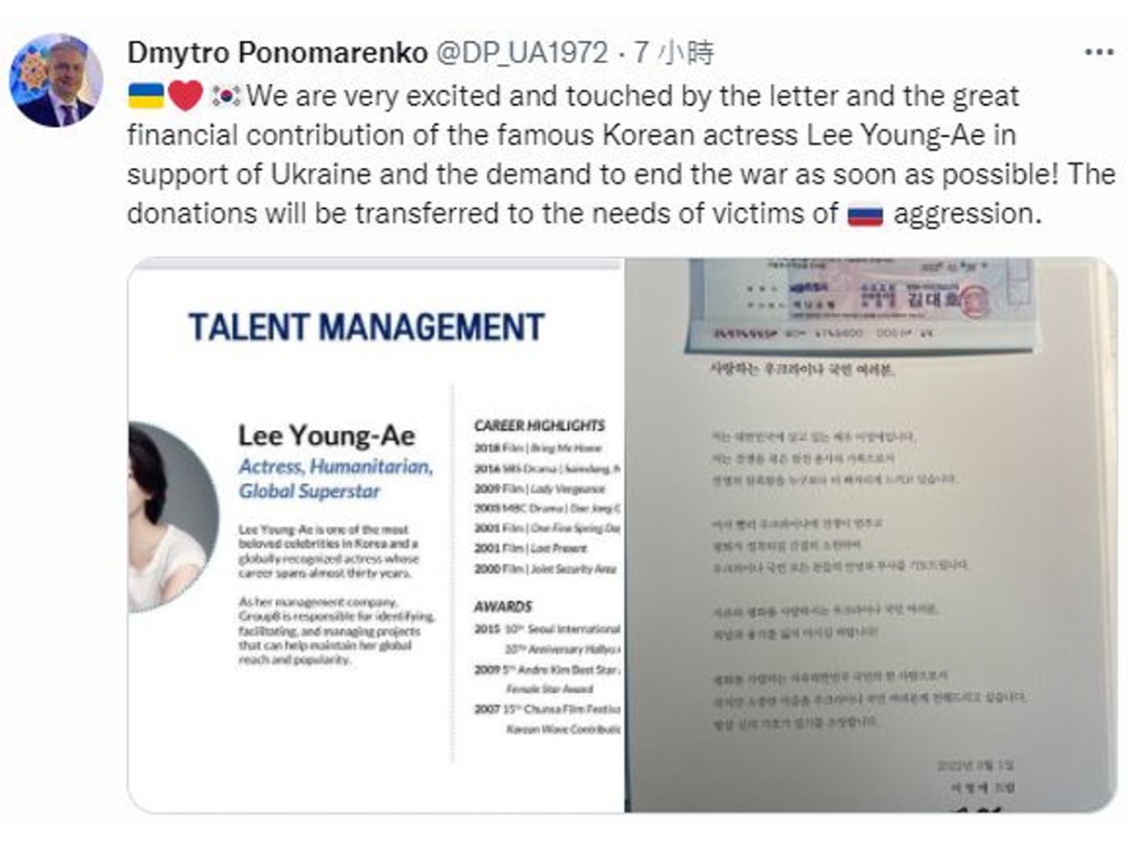 李英愛善舉被烏克蘭駐南韓大使Dmytro Ponomarenko在網上公開
