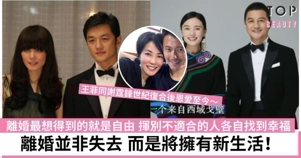 【李亞鵬再婚】離婚並非失去 而是將擁有新生活！與王菲離婚後 各自找到幸福