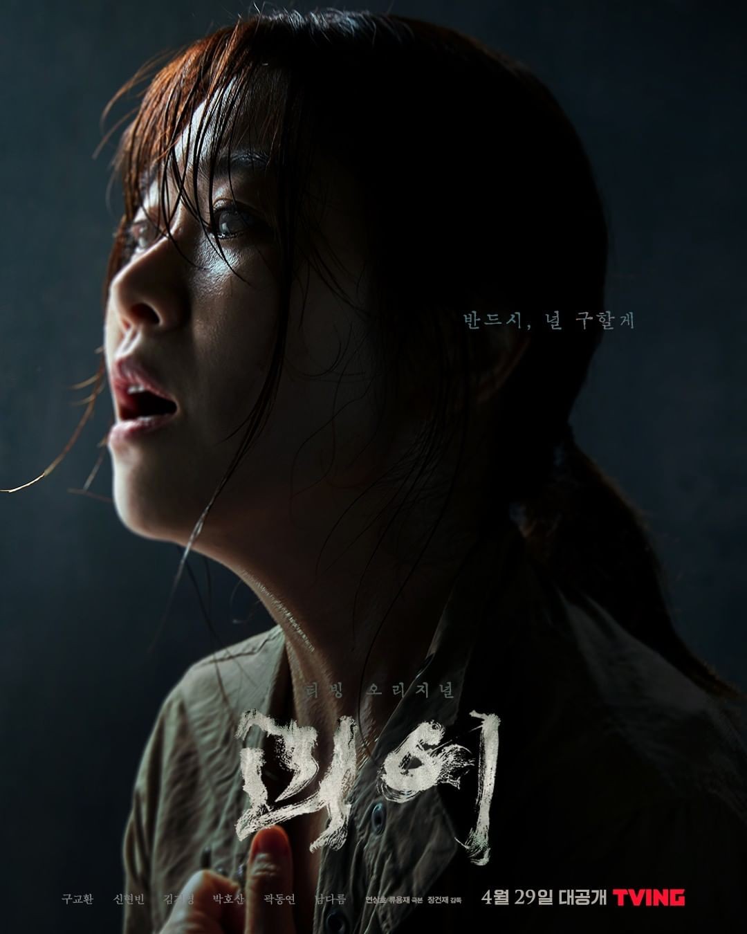 韓劇《怪異》是《屍速列車》編劇延尚昊執筆的新作。