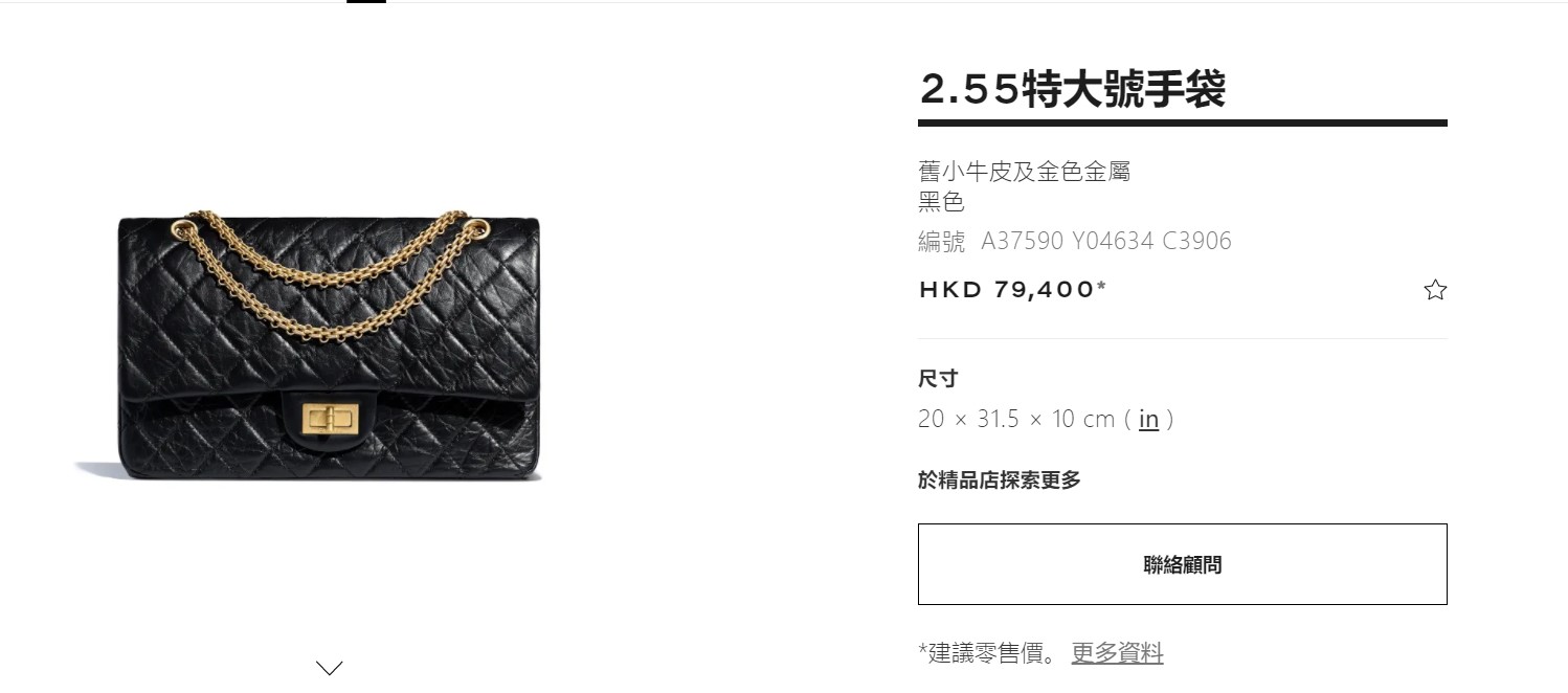 CHANEL 2.55 Maxi尺寸新價錢亦一樣為$79,400!