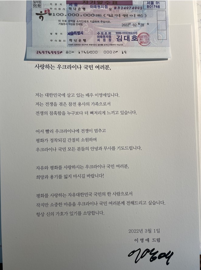 李英愛致烏克蘭民眾的信
