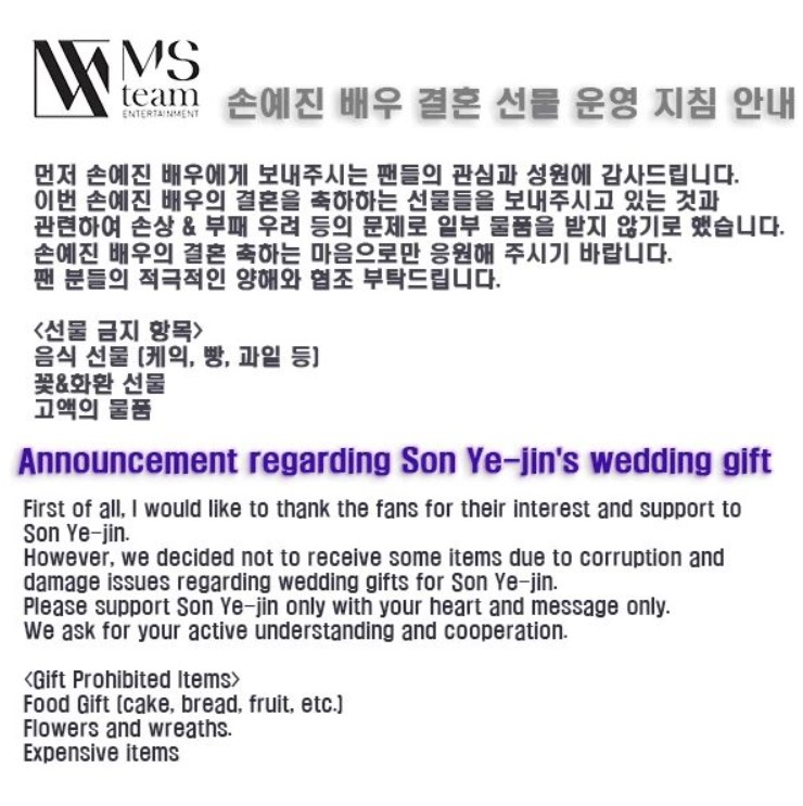 孫藝珍的經紀公司就發出聲明,感謝世界各地粉絲的祝賀