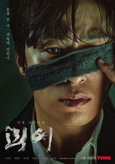 韓劇《怪異》將於4月29日開播。