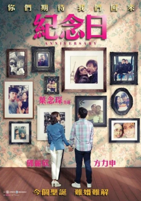 《紀念日》後兩人再沒有合作