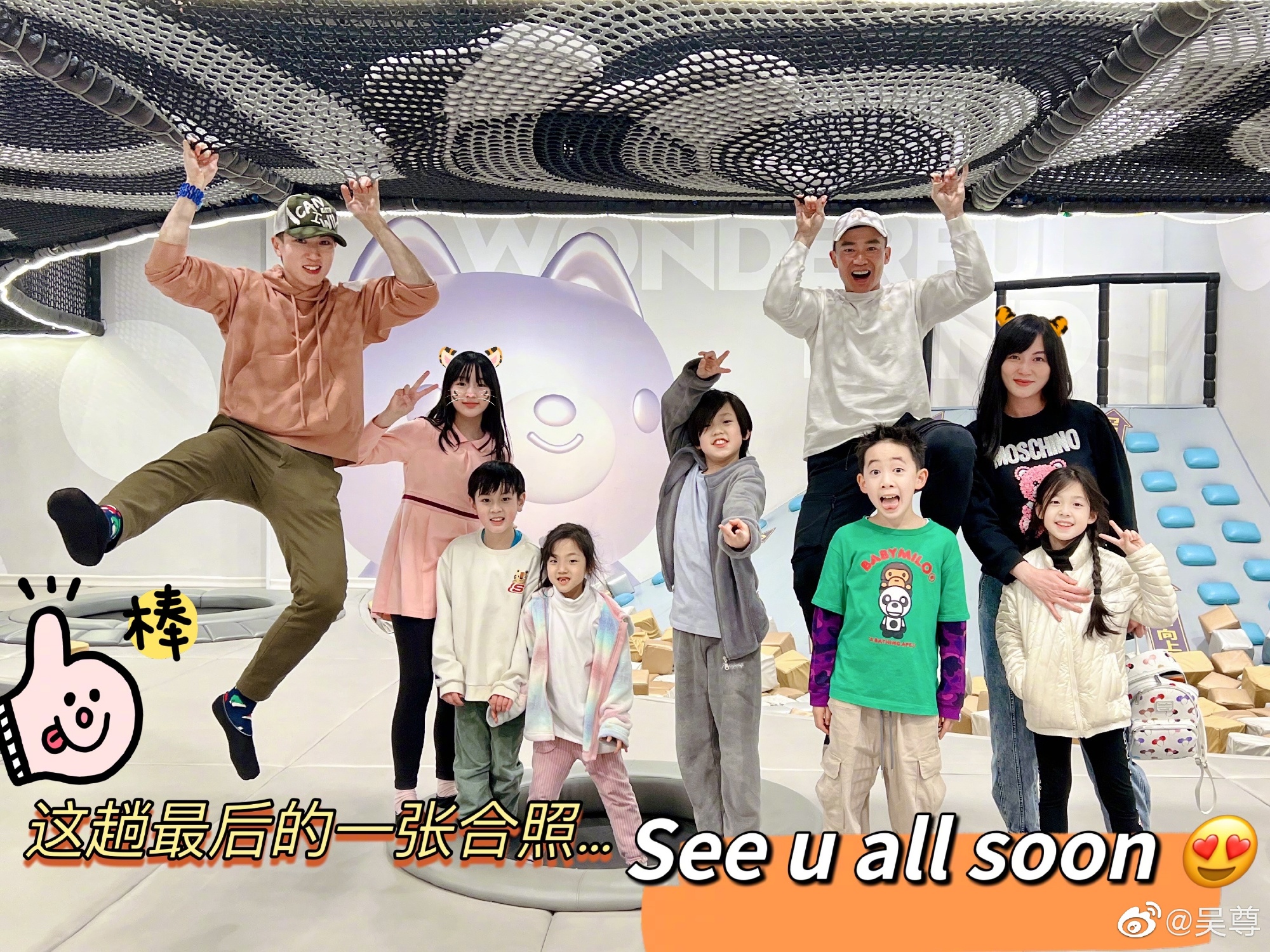 吳尊與《爸爸去哪兒》拍檔聚會