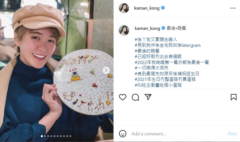 江嘉敏(Kaman)上載舊照表示最後晚餐