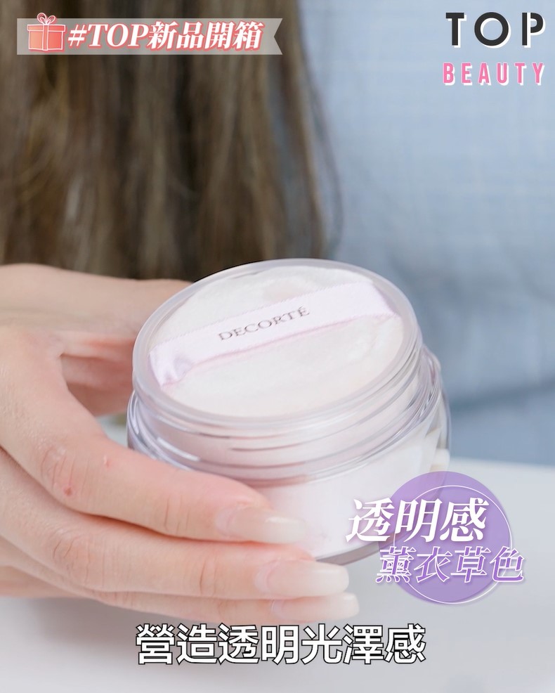 第二步:蜜粉持久定妝