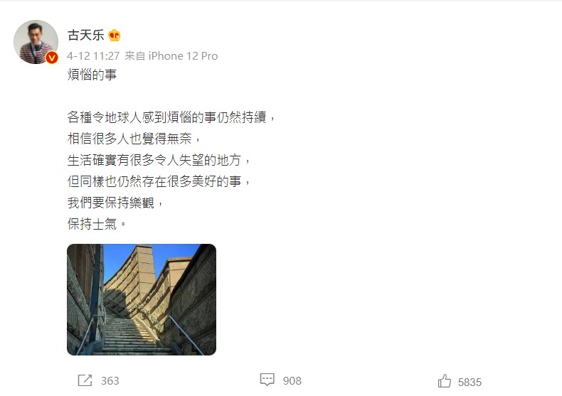 古天樂常在微博分享個人想法