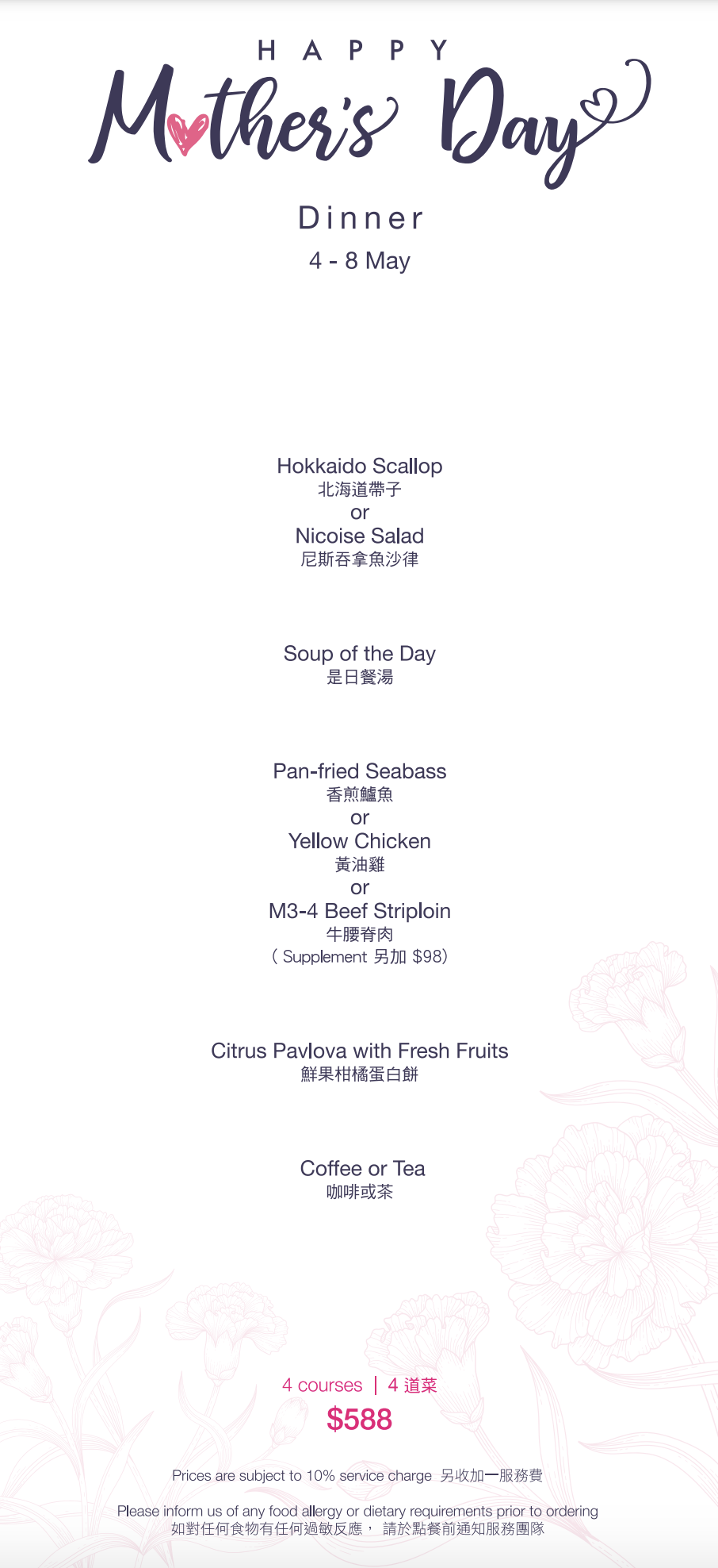 DALLOYAU母親節主題晚餐餐單