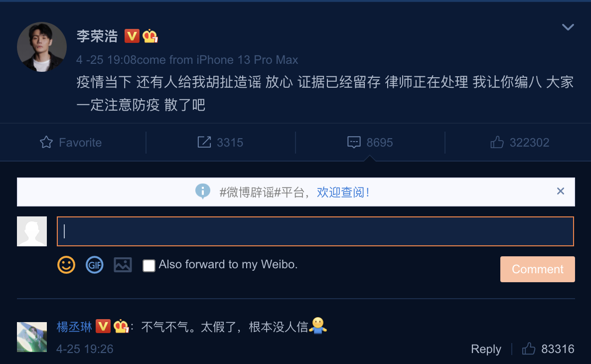 李榮浩氣憤回應獲老婆安慰