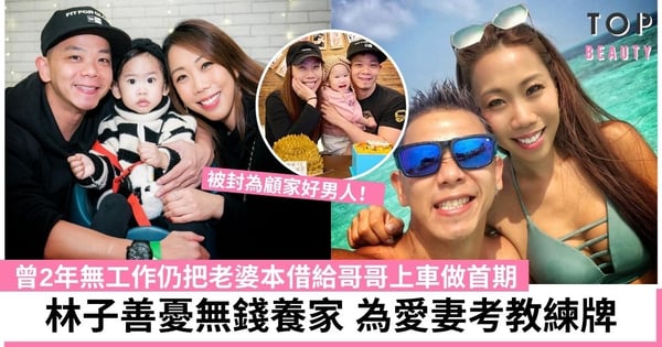 【金宵大廈2】林子善被周星馳賞識入行 被一人帶入TVB!曾與愛妻分手因唐詩詠復合