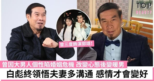 【金宵大廈2】白彪曾因大男人個性險與太太離婚 改變心態後變暖男 現只想過戲癮