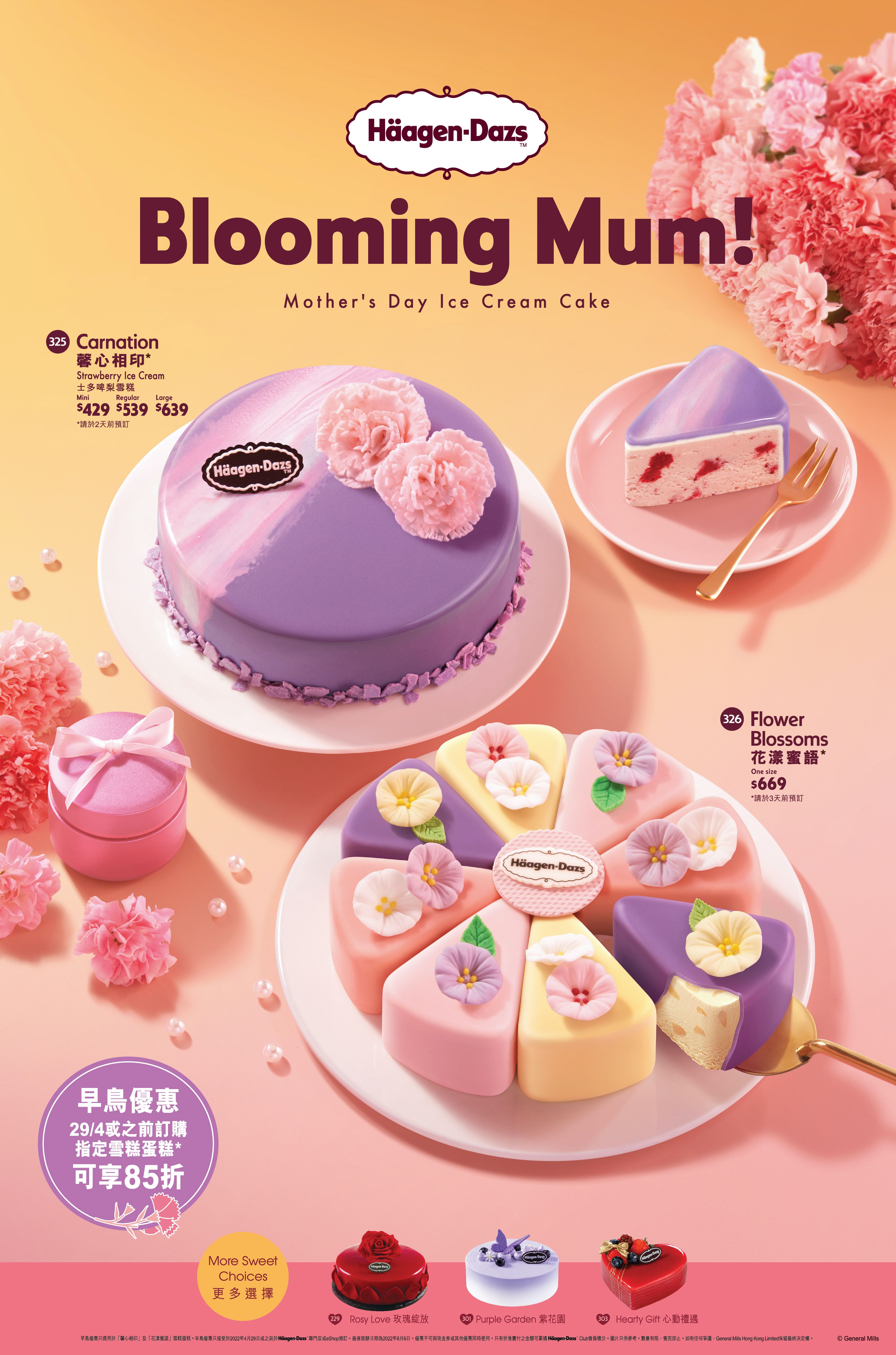 Häagen-Dazs™今年母親節限定蛋糕就以「Blooming Mum!」為主題