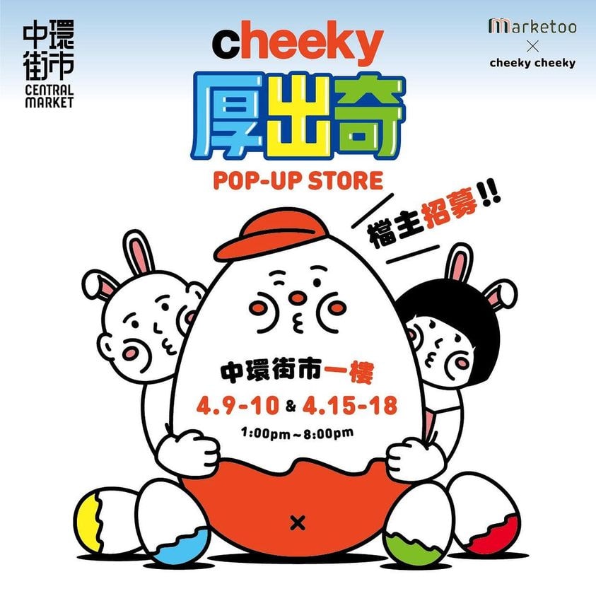 Marketoo x Cheeky 厚出奇 | 復活節 Pop-up Store