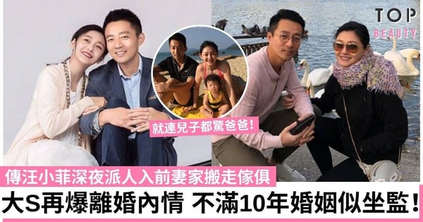 大S再爆與汪小菲離婚內情！呻10年婚姻似坐監 曾被老公嫌肥阻食飯 就連兒子都恐父！