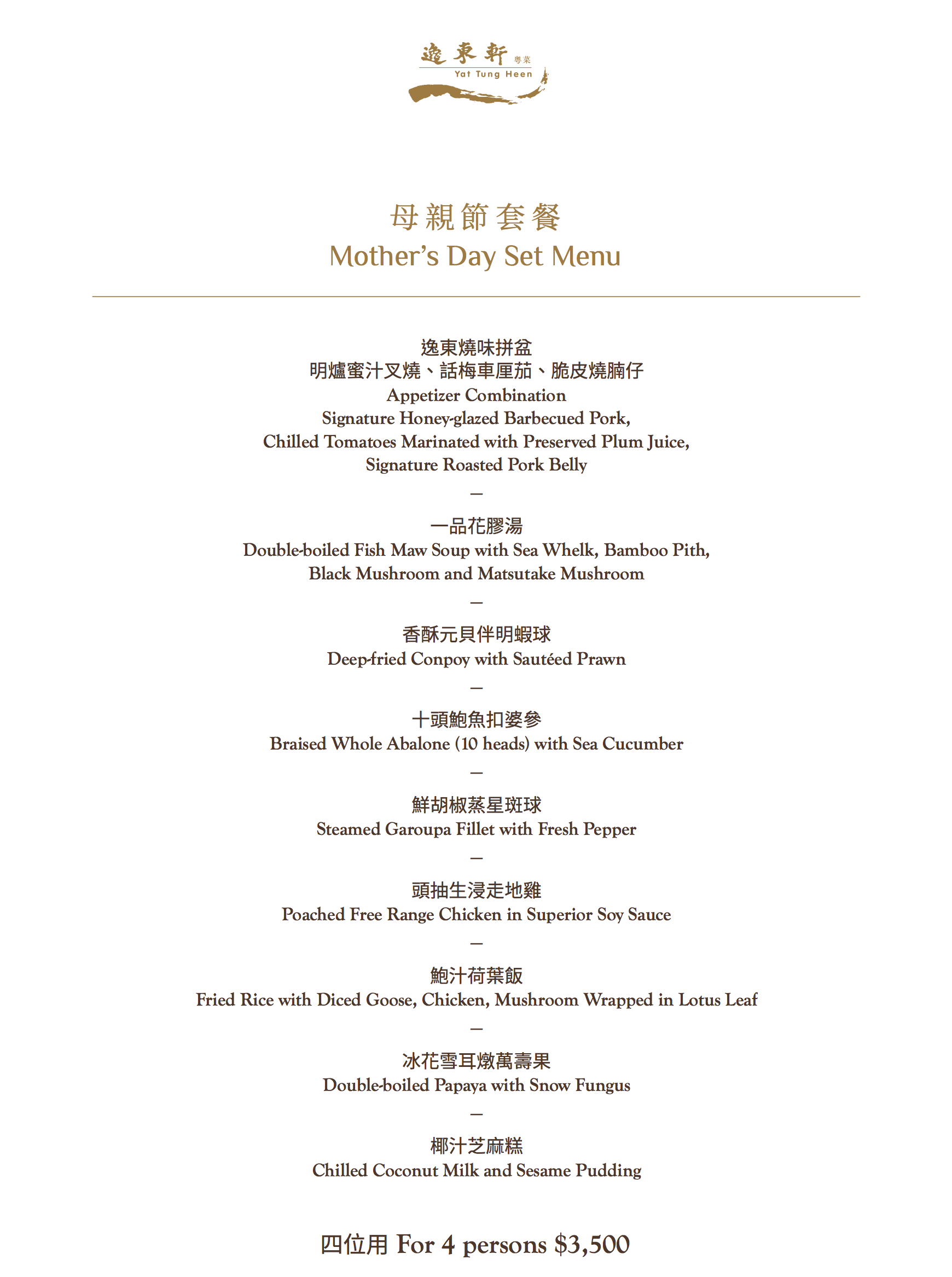 Eaton HK 逸東軒母親節嚐味套餐