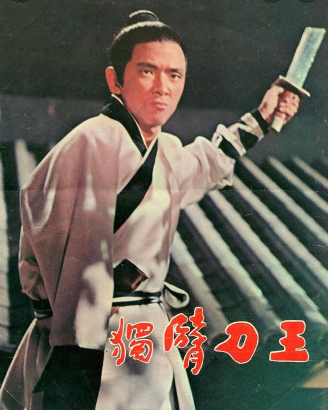 《獨臂刀》是王羽的代表作。