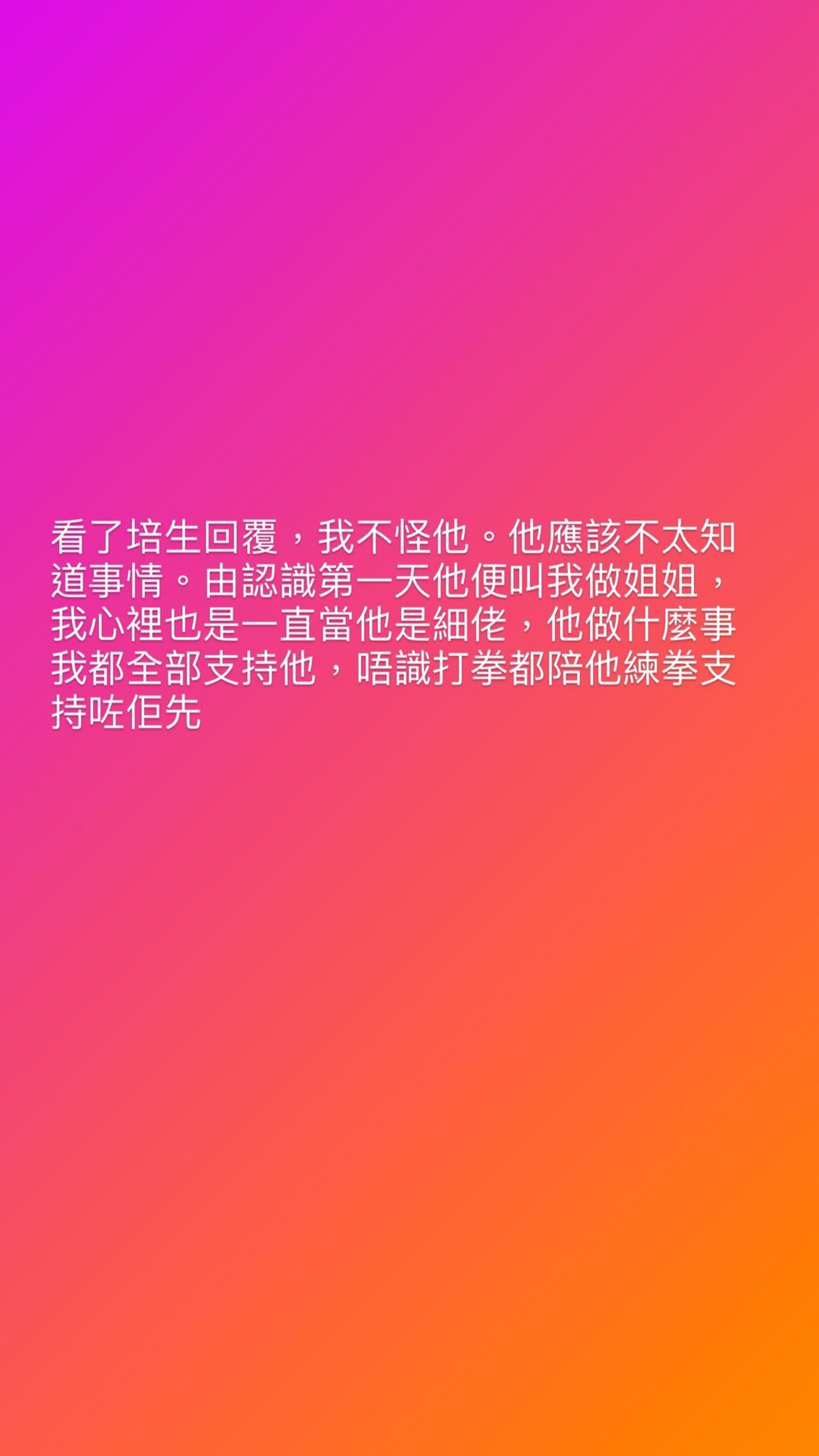 不責怪鍾培生視對方為細佬