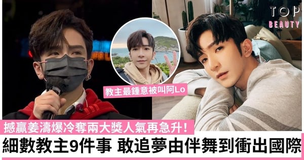 Anson Lo爆冷奪兩大獎人氣再度急升！你了解教主有幾多？細數9件神徒都未必知的事