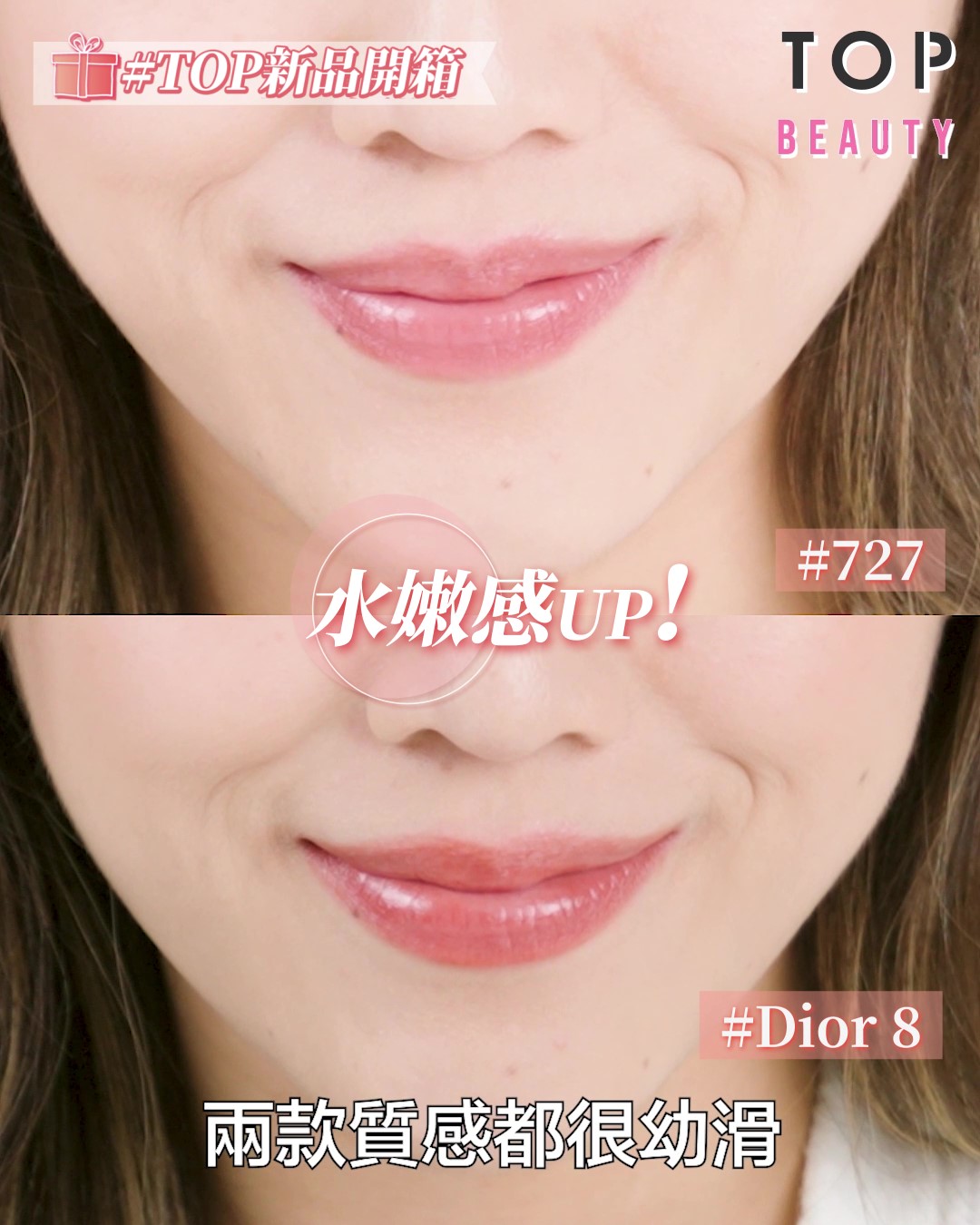 今次美編就選擇了Dior的727號色及#Dior8