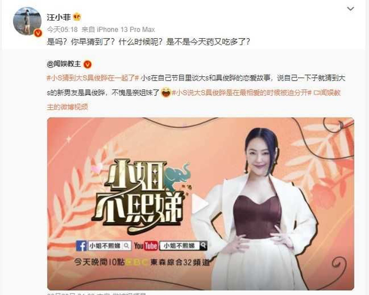汪小菲在微博直接質問小S
