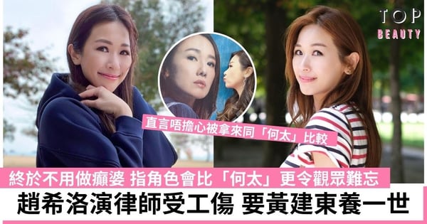 【金宵大廈2】趙希洛終於甩「御用癲婆」改做浮誇律師/惡霸 為角色周身瘀 要黃建東養一世