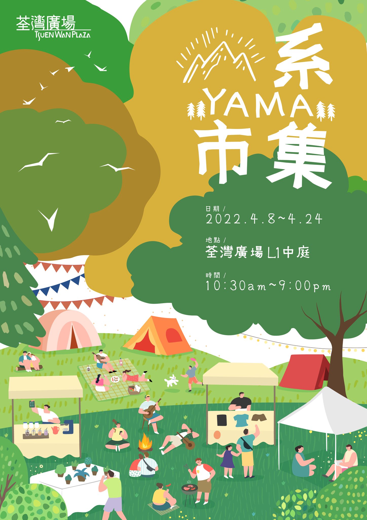 山系YAMA市集