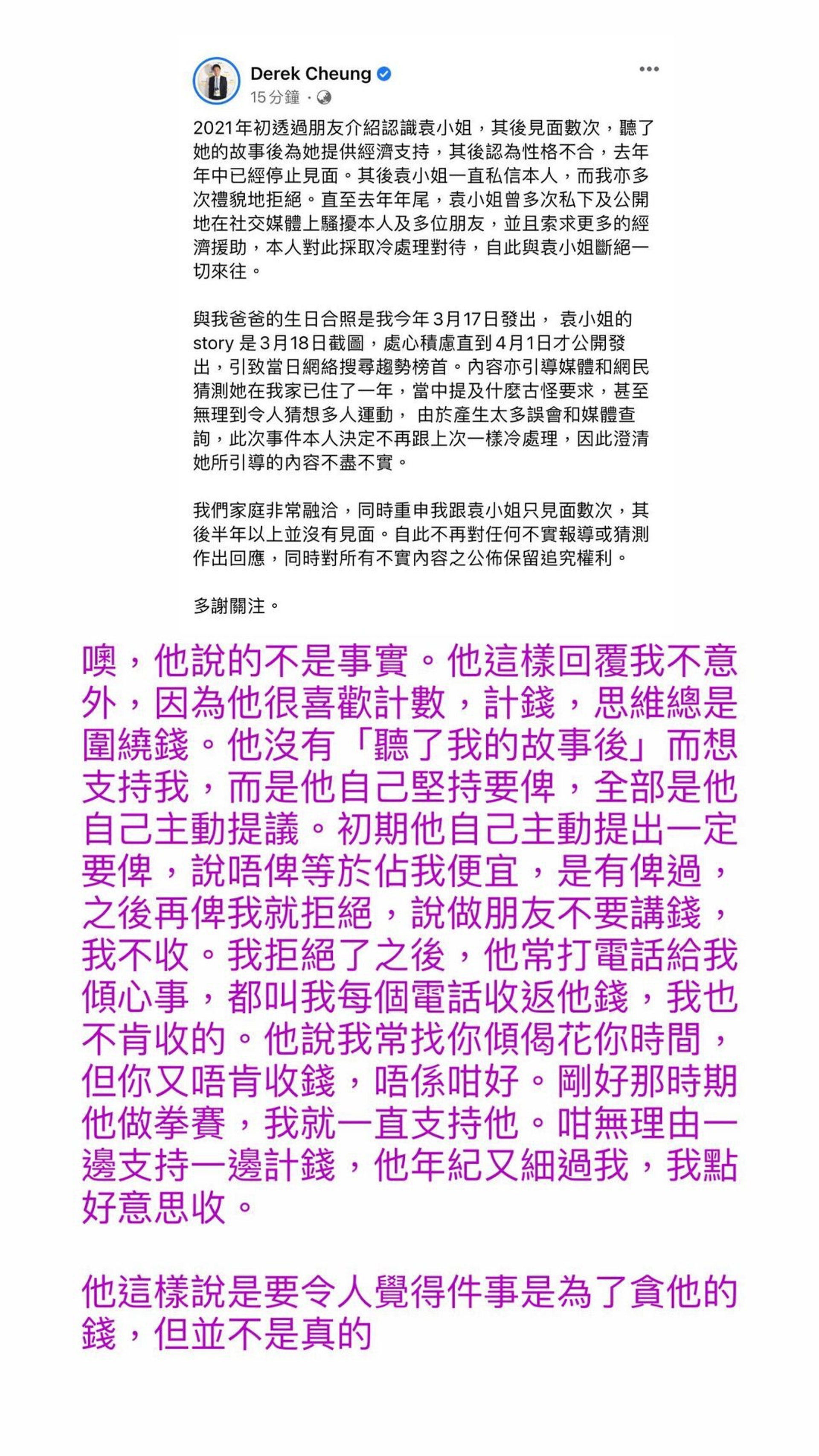 對此袁嘉敏再次公開反擊，指鍾培生所說的都不是事實